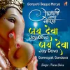 About Ganpati Bappa Morya - Jay Deva Jay Deva Gannayak Gandeva Song